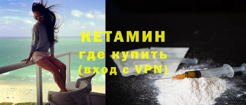 Кетамин ketamine  Поронайск 